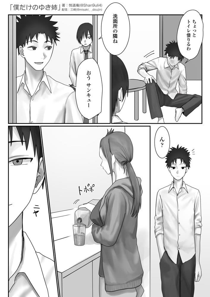 僕だけのゆき姉