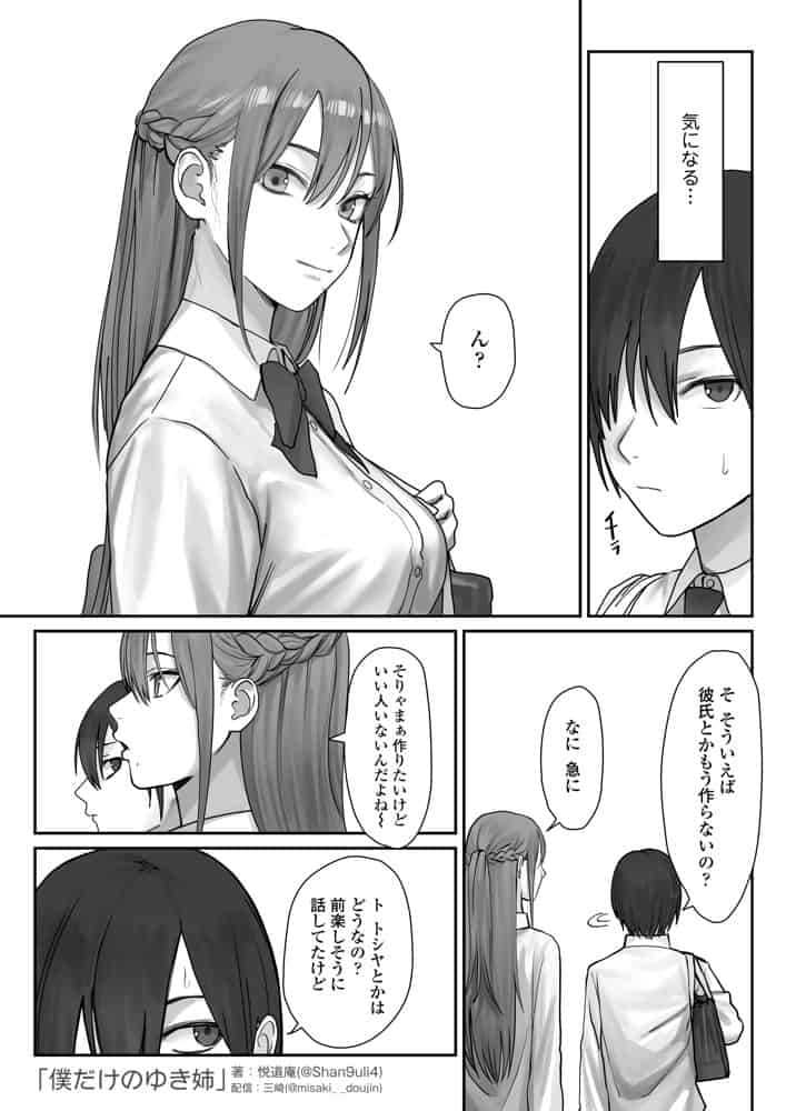 僕だけのゆき姉