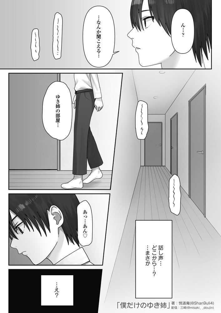 僕だけのゆき姉