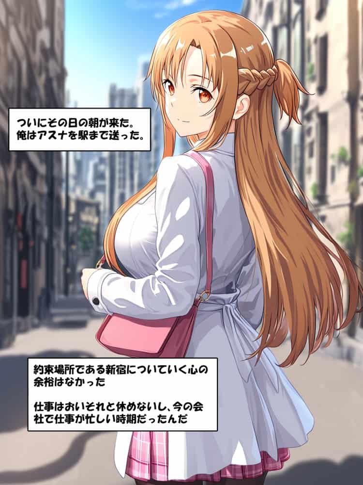 寝取られ堕ちるヒロイン SA〇 アスナ3 -借金で嫁を貸出す話-