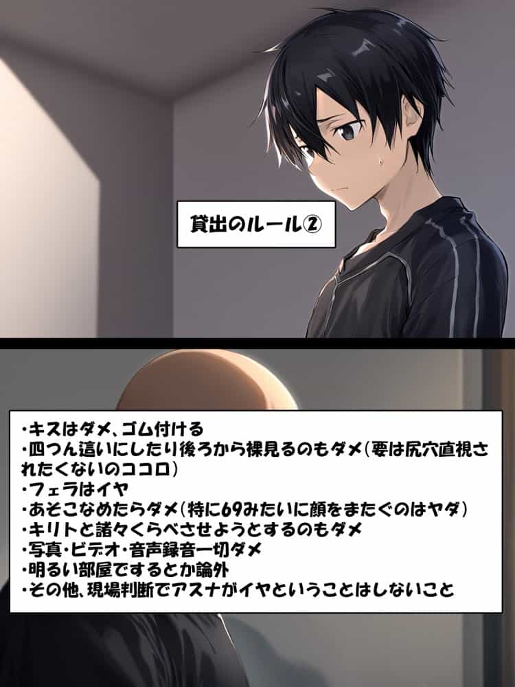 寝取られ堕ちるヒロイン SA〇 アスナ3 -借金で嫁を貸出す話-