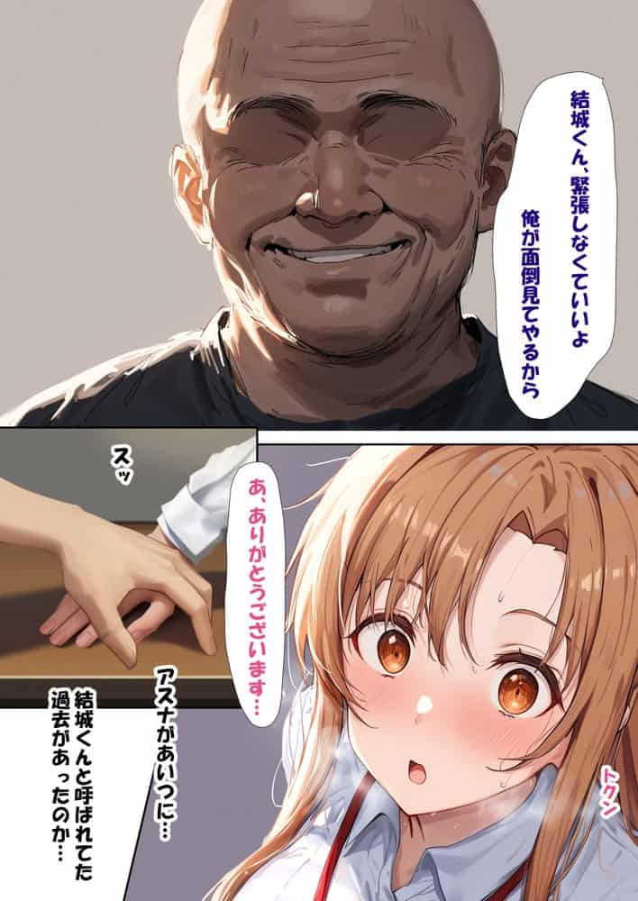 寝取られ堕ちるヒロイン SA〇 アスナ4 -借金で嫁を貸出す話2- hitomiエロ漫画raw(同人誌)無料サンプル画像007