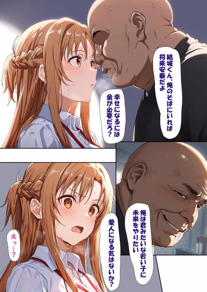 寝取られ堕ちるヒロイン SA〇 アスナ4 -借金で嫁を貸出す話2- hitomiエロ漫画raw(同人誌)無料サンプル画像008