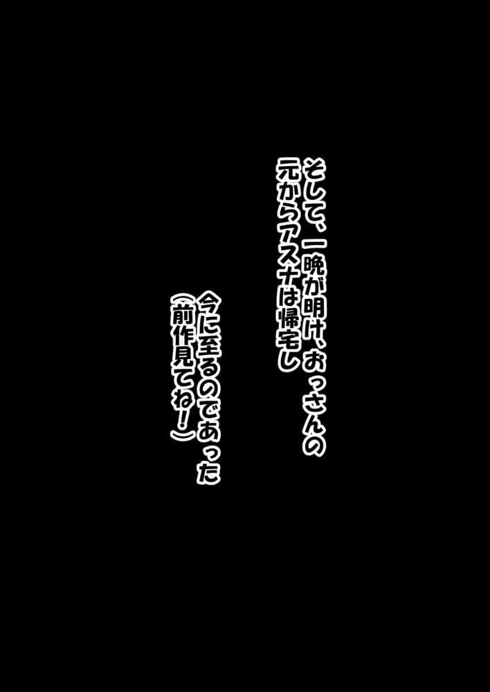 寝取られ堕ちるヒロイン SA〇 アスナ4 -借金で嫁を貸出す話2- hitomiエロ漫画raw(同人誌)無料サンプル画像016