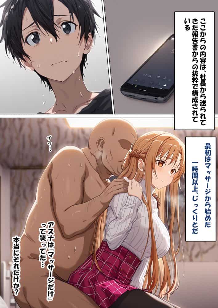 寝取られ堕ちるヒロイン SA〇 アスナ4 -借金で嫁を貸出す話2- hitomiエロ漫画raw(同人誌)無料サンプル画像032