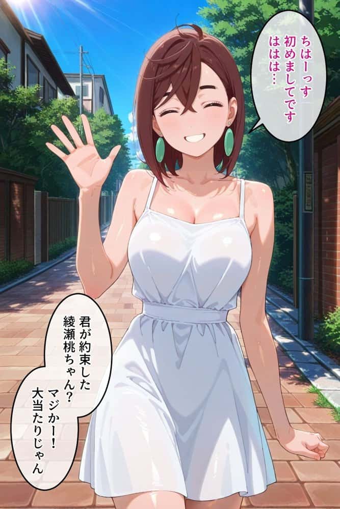 パパ活女子のイキすぎ報酬事情〜ダ〇ダダン 綾〇桃編〜