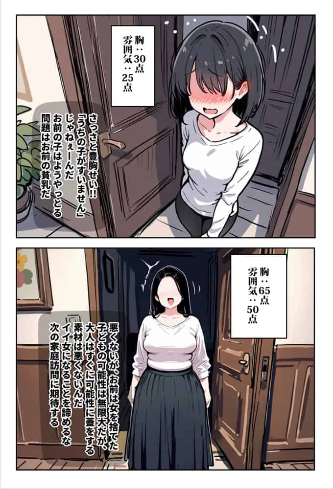 1/100の確率で当たる人妻ガチャで神スキル持ちのデカパイ主婦はSSR