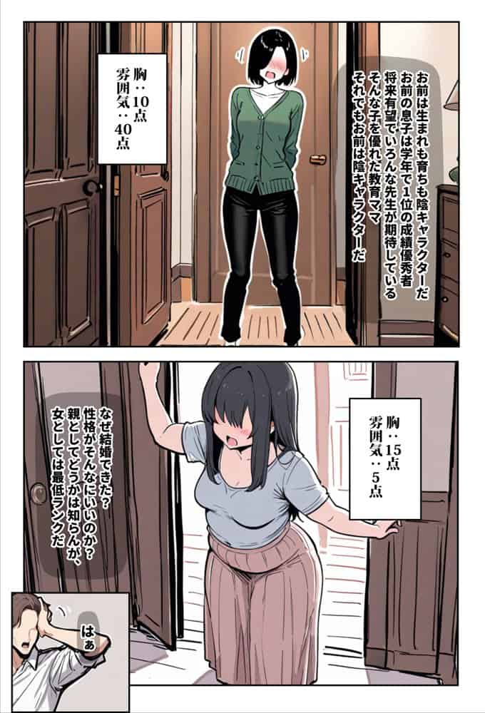 1/100の確率で当たる人妻ガチャで神スキル持ちのデカパイ主婦はSSR