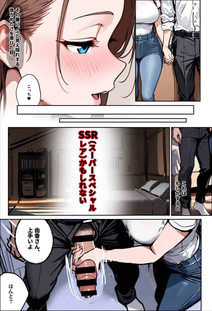 1/100の確率で当たる人妻ガチャで神スキル持ちのデカパイ主婦はSSR