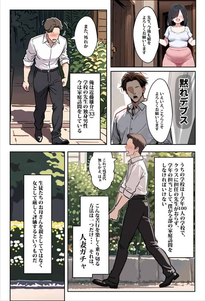 1/100の確率で当たる人妻ガチャで神スキル持ちのデカパイ主婦はSSR