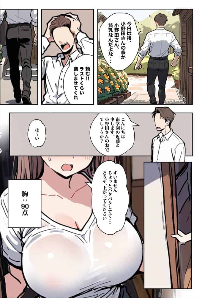 1/100の確率で当たる人妻ガチャで神スキル持ちのデカパイ主婦はSSR