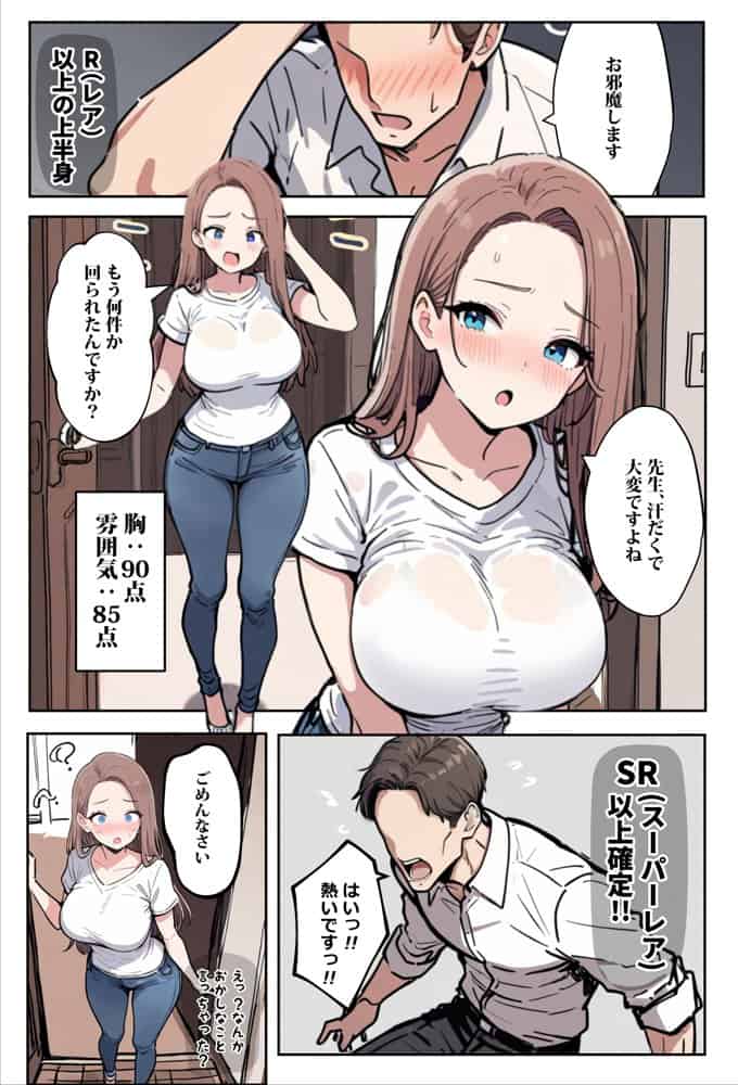 1/100の確率で当たる人妻ガチャで神スキル持ちのデカパイ主婦はSSR