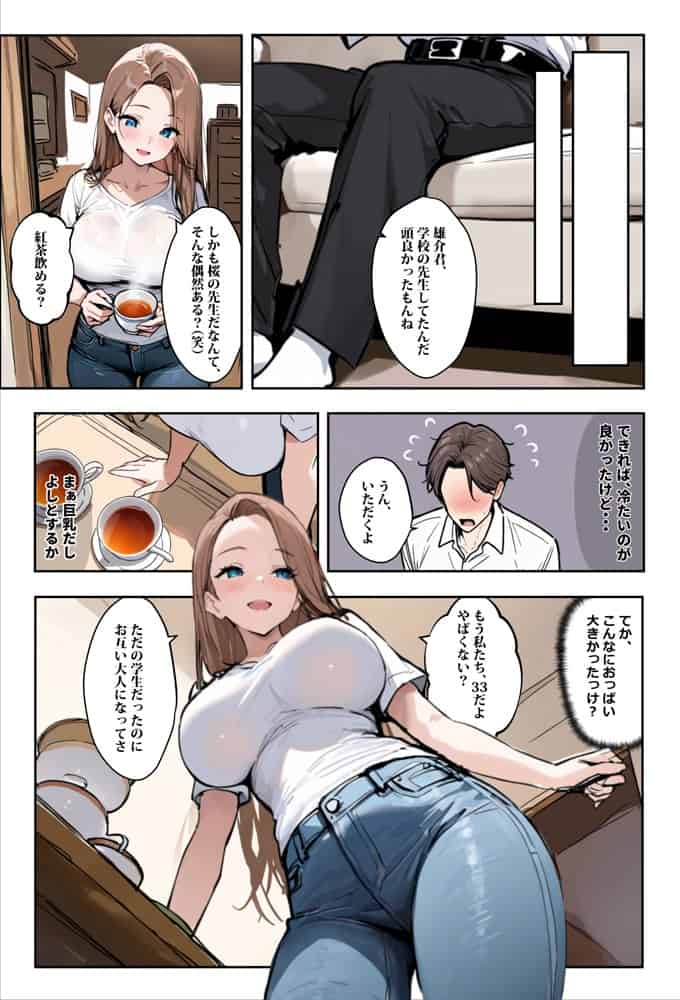 1/100の確率で当たる人妻ガチャで神スキル持ちのデカパイ主婦はSSR