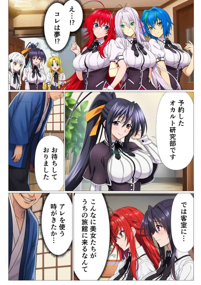 ハ◯スクールH×S 温泉旅館編 催◯にかけられたオカルト研究部 hitomiエロ漫画raw(同人誌)無料サンプル画像002