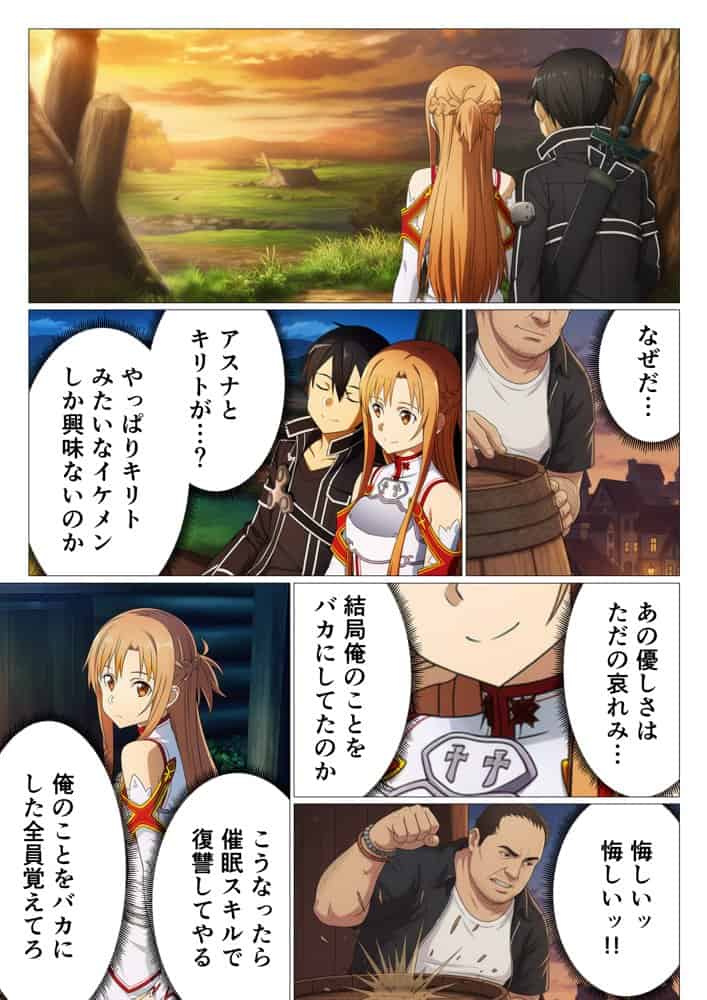 キリトに復讐するために催◯スキルでアスナたちを寝取った話