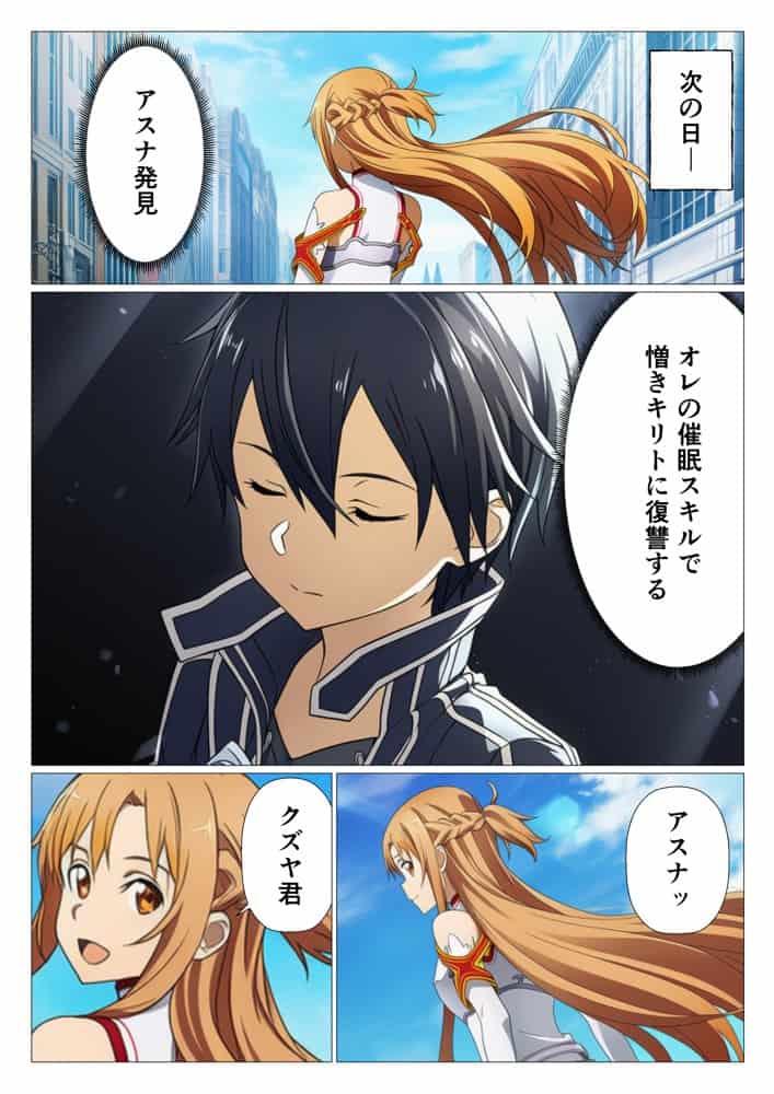 キリトに復讐するために催◯スキルでアスナたちを寝取った話