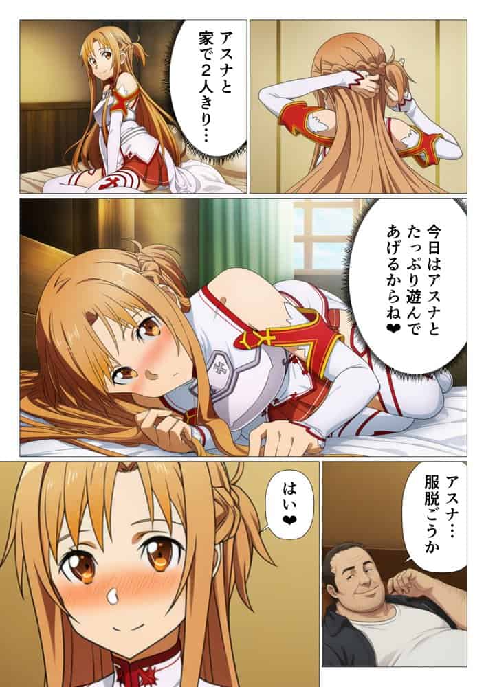 キリトに復讐するために催◯スキルでアスナたちを寝取った話