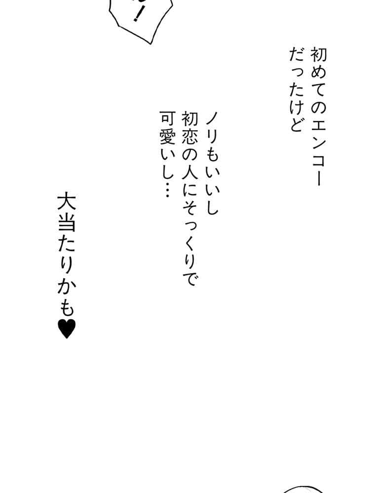 初恋のヒト vol.1（フルカラータテコミ版）