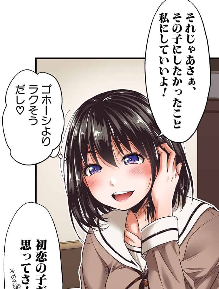 初恋のヒト vol.1（フルカラータテコミ版）