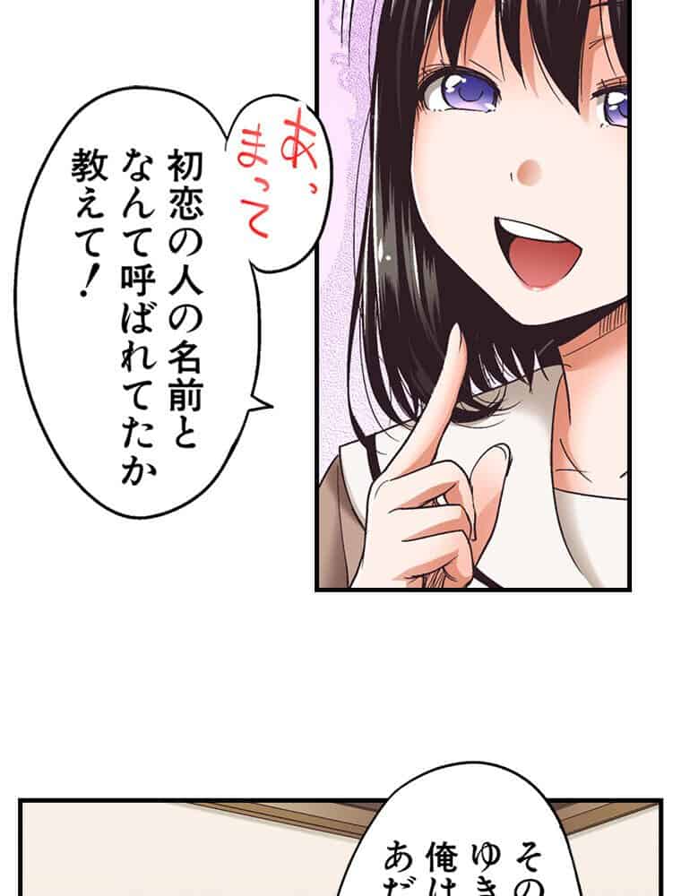 初恋のヒト vol.1（フルカラータテコミ版）