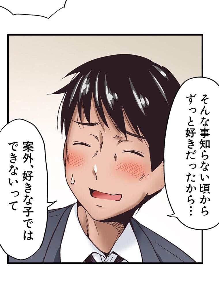 初恋のヒト vol.1（フルカラータテコミ版）