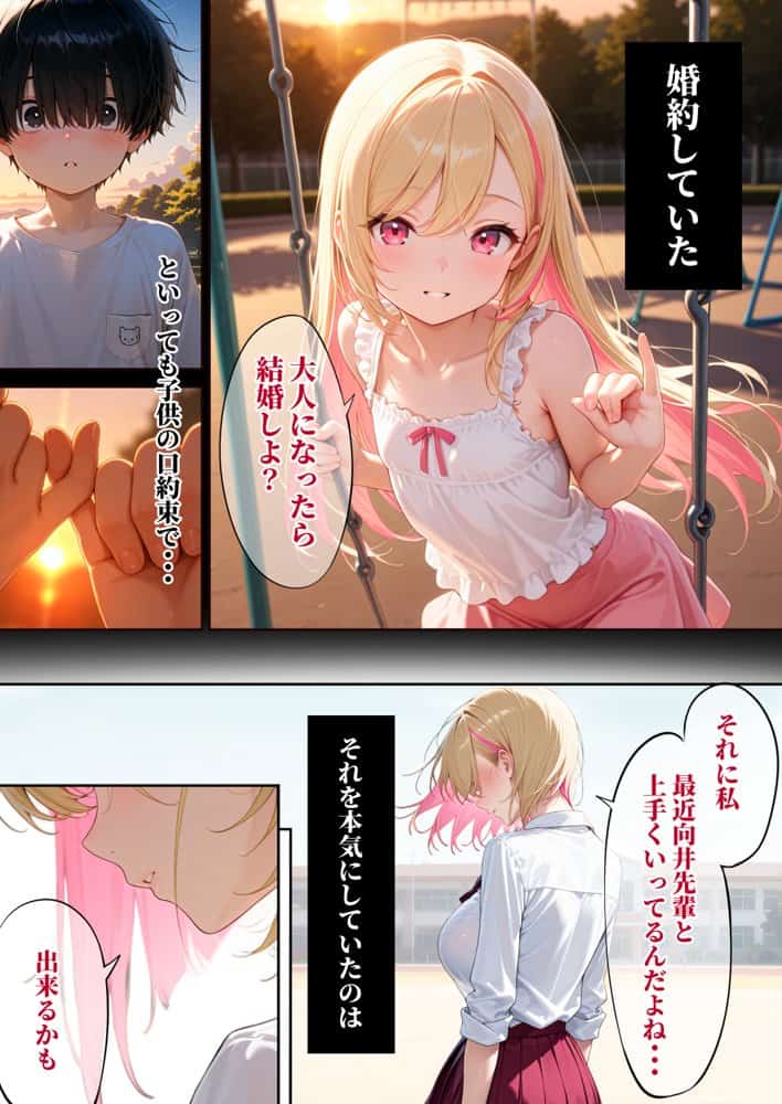 童貞をバカにする幼馴染は初恋の大きさを思い出す