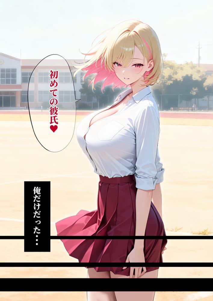 童貞をバカにする幼馴染は初恋の大きさを思い出す