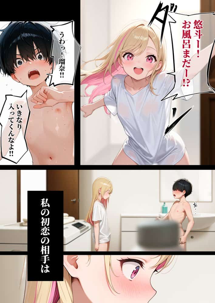 童貞をバカにする幼馴染は初恋の大きさを思い出す