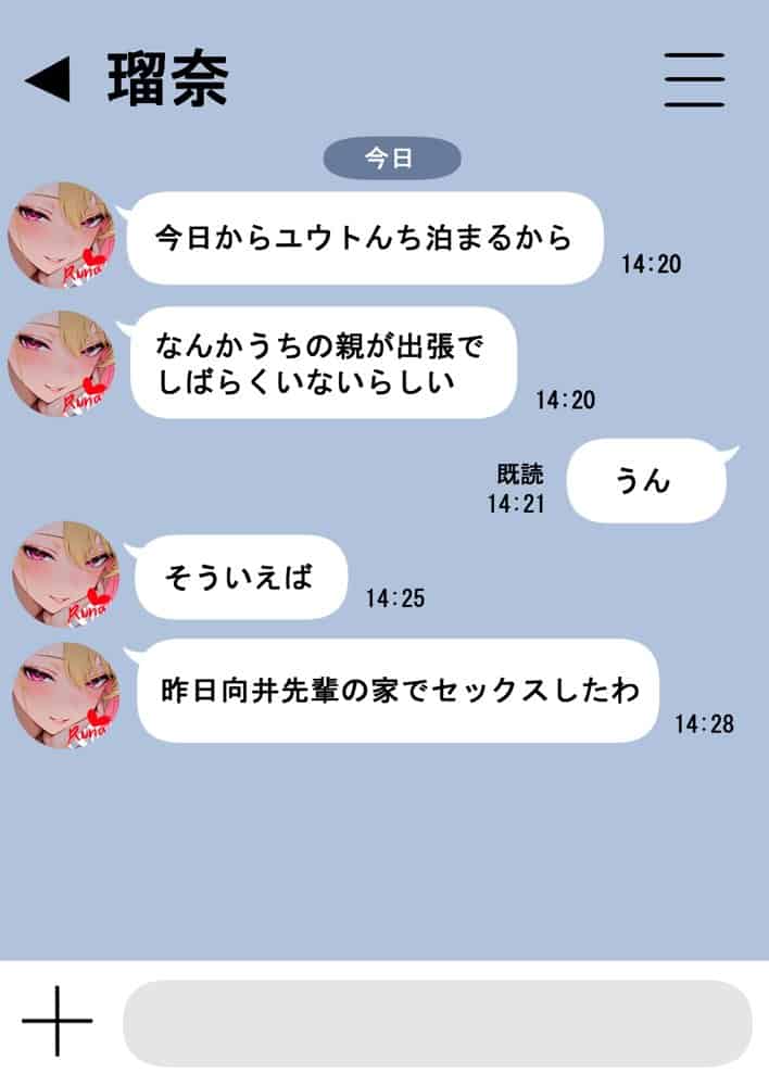 童貞をバカにする幼馴染は初恋の大きさを思い出す