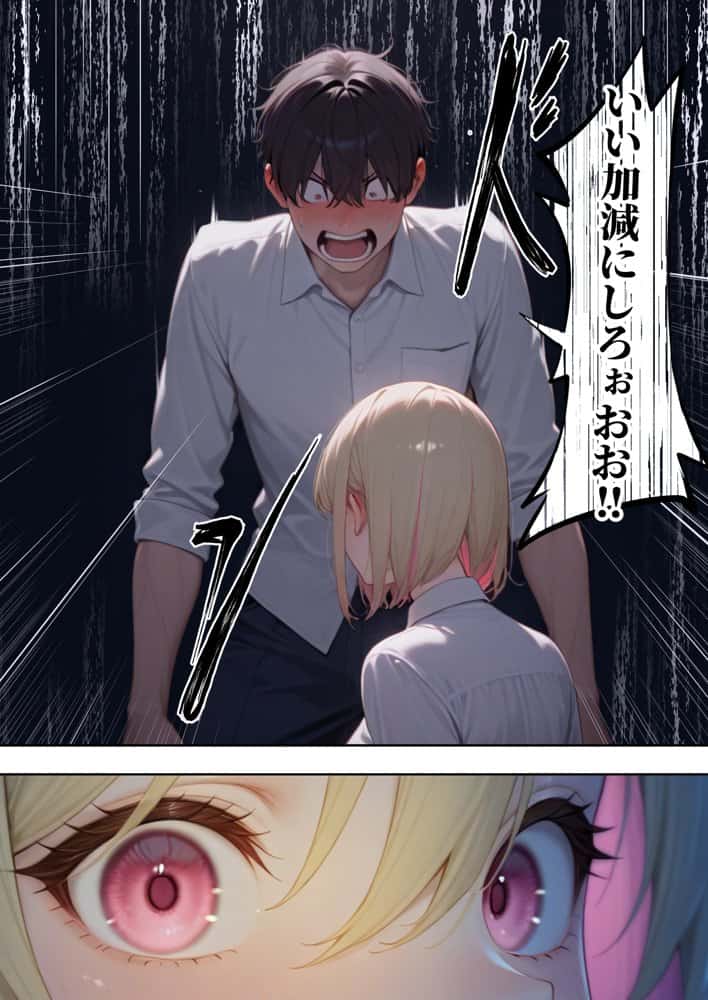 童貞をバカにする幼馴染は初恋の大きさを思い出す