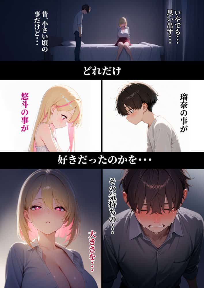 童貞をバカにする幼馴染は初恋の大きさを思い出す