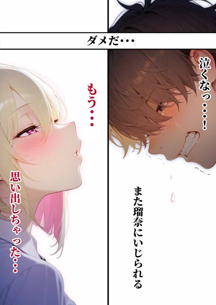 童貞をバカにする幼馴染は初恋の大きさを思い出す