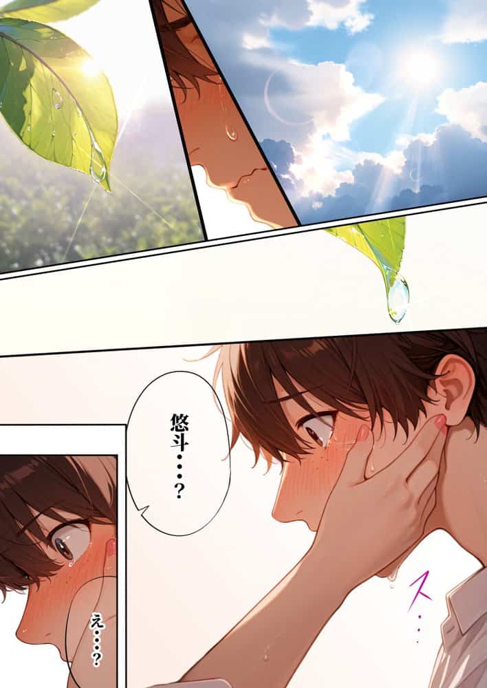 童貞をバカにする幼馴染は初恋の大きさを思い出す