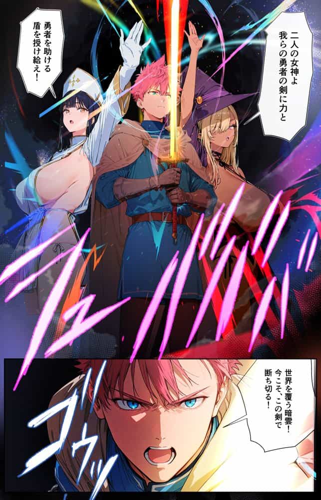 勇者様が男の娘になっちゃったから、魔法使いと僧侶でメスイキ精交解呪