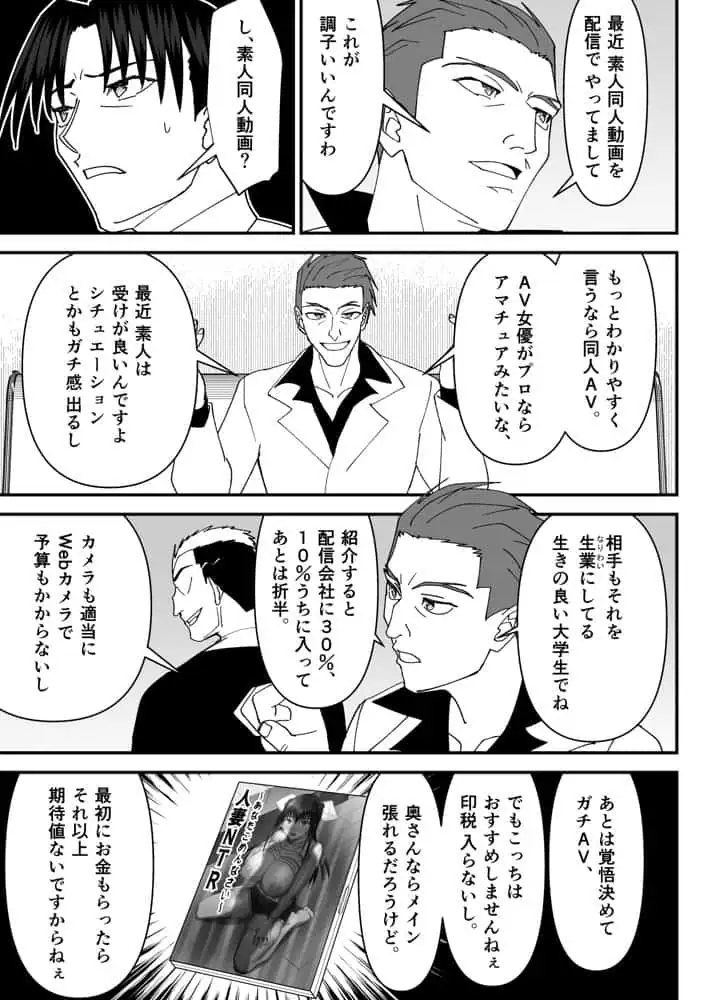 堕ちる人妻 -娘の借金返済のために同人AVデビューして人妻は堕ちていく- hitomiエロ漫画raw(同人誌)無料サンプル画像003