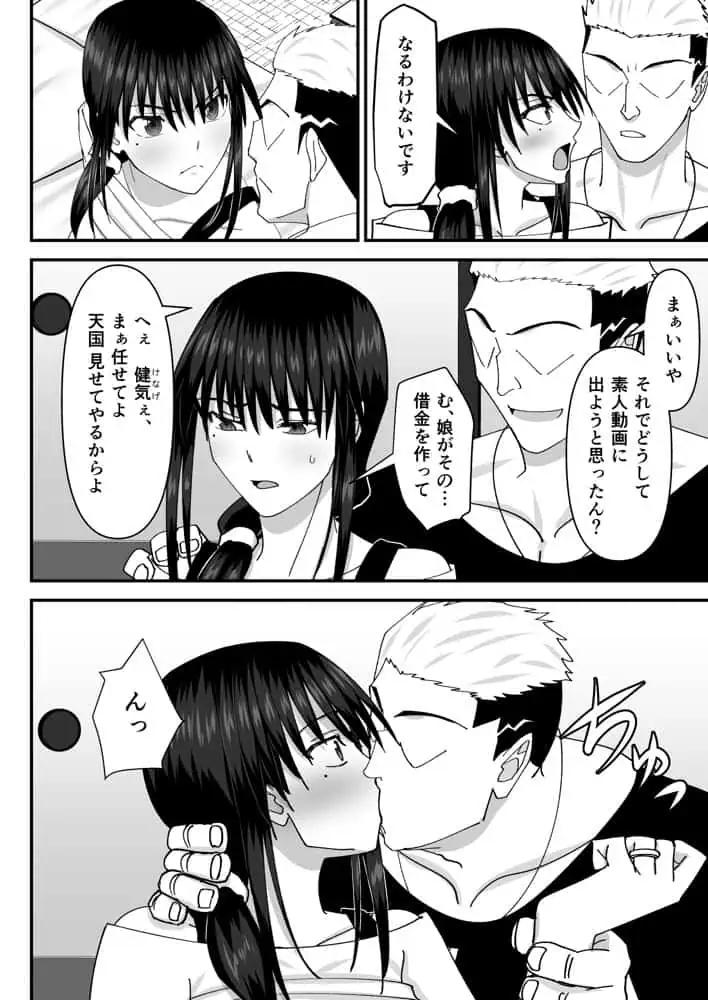 堕ちる人妻 -娘の借金返済のために同人AVデビューして人妻は堕ちていく- hitomiエロ漫画raw(同人誌)無料サンプル画像008