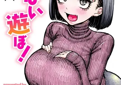 いっぱい遊ぼ！【フルカラー】