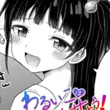 わるいこはわからせよう！-卒業式-