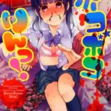 ボコボコりんっ！