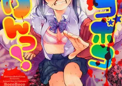 ボコボコりんっ！