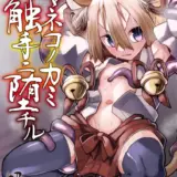 タマネコノカミ触手ニ堕チル 第参話