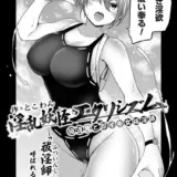 淫乱妖怪エクソシズム〜極道鬼と即イキ女祓淫師〜