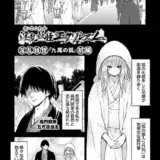 淫乱妖怪エクソシズム〜淫乱妖怪「九尾の狐」前編〜