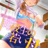 同級生の若い母