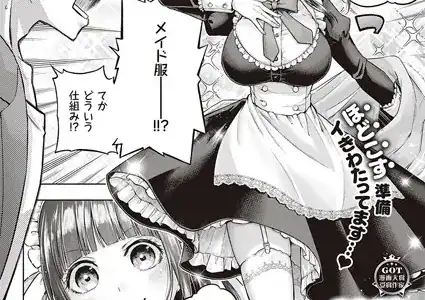 出張メイドのお世話術