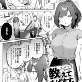 教えてあげます。