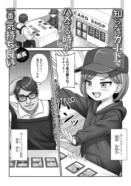 知らないカードでハメてる時が一番気持ち良い