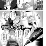 性格反転アプリ―僕をいじめる女への復讐―