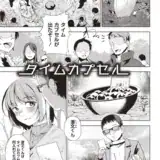 タイムカプセル