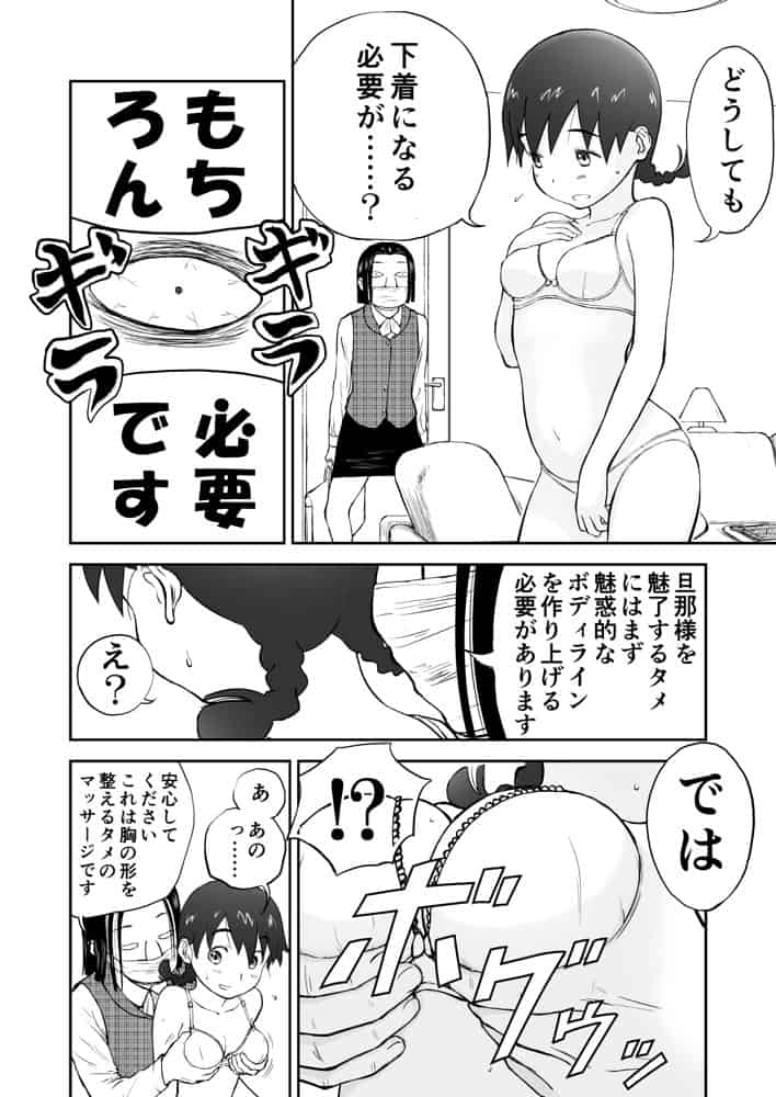 【本番！】新妻ちなみちゃん1〜3話【大幅加筆版】